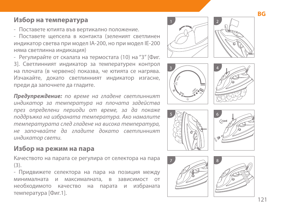 Избор на температура, Избор на режим на пара | Acme IA-200 User Manual | Page 121 / 152