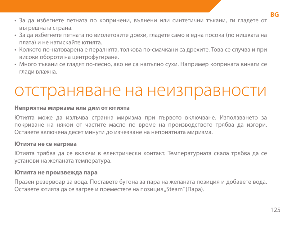 Отстраняване на неизправности | Acme IA-200 User Manual | Page 125 / 152