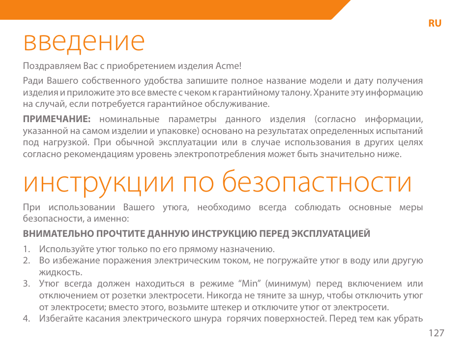 Введение, Инструкции по безопастности | Acme IA-200 User Manual | Page 127 / 152