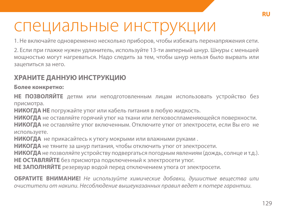 Специальные инструкции | Acme IA-200 User Manual | Page 129 / 152