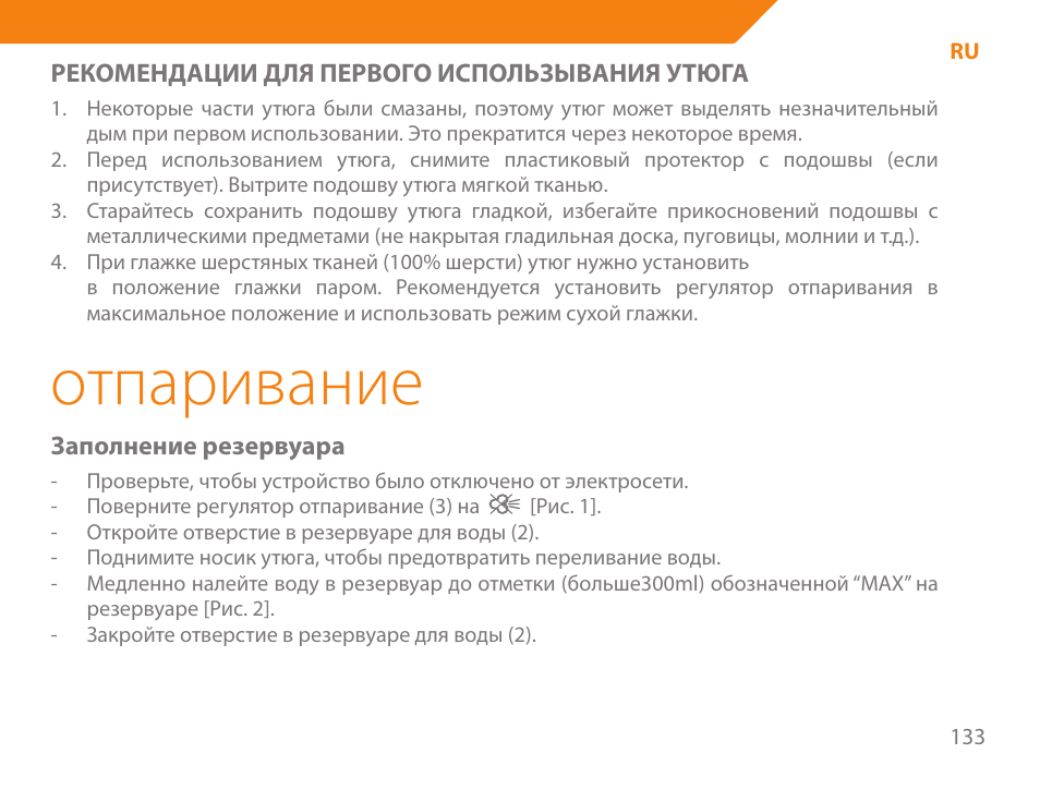 Отпаривание | Acme IA-200 User Manual | Page 133 / 152