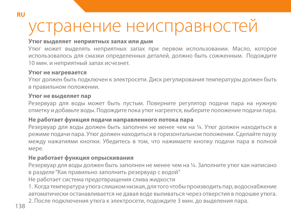 Устранение неисправностей | Acme IA-200 User Manual | Page 138 / 152