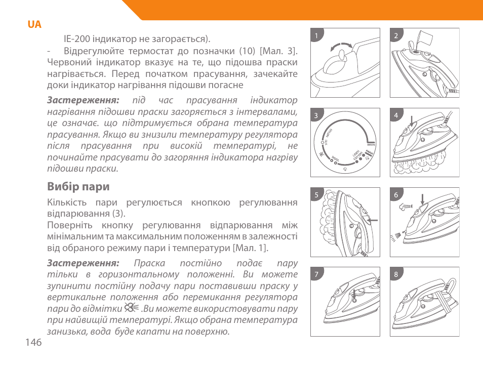 Вибір пари | Acme IA-200 User Manual | Page 146 / 152