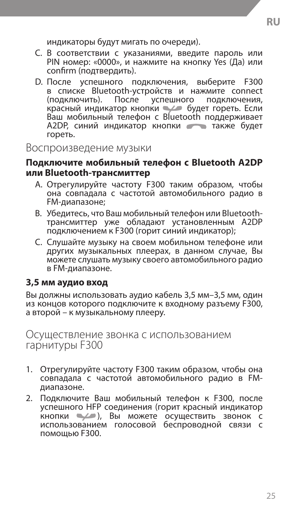 Воспроизведение музыки | Acme F300 User Manual | Page 25 / 44