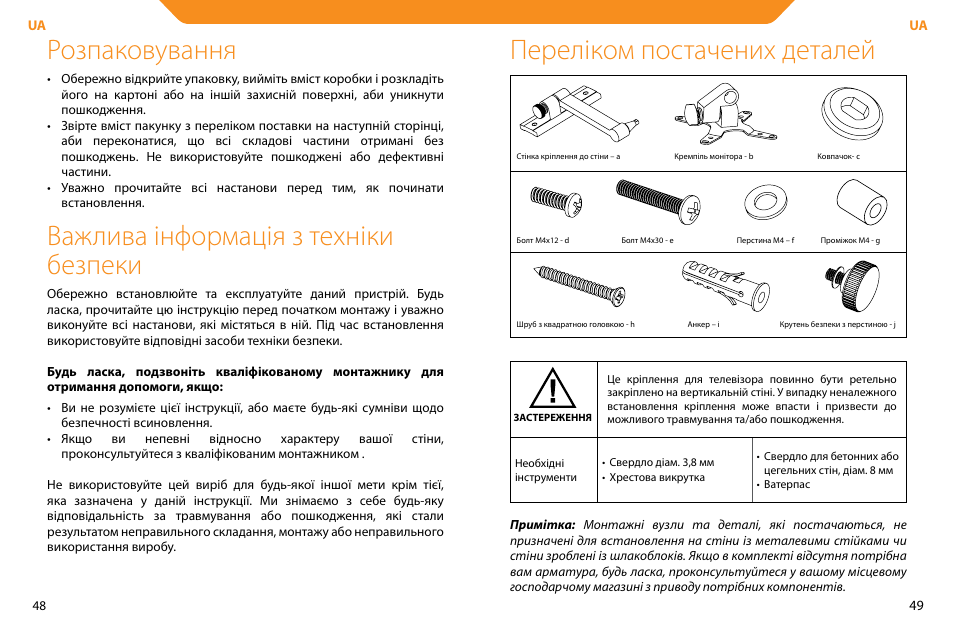 Розпаковування, Важлива інформація з техніки безпеки, Переліком постачених деталей | Acme LCD104 User Manual | Page 25 / 34