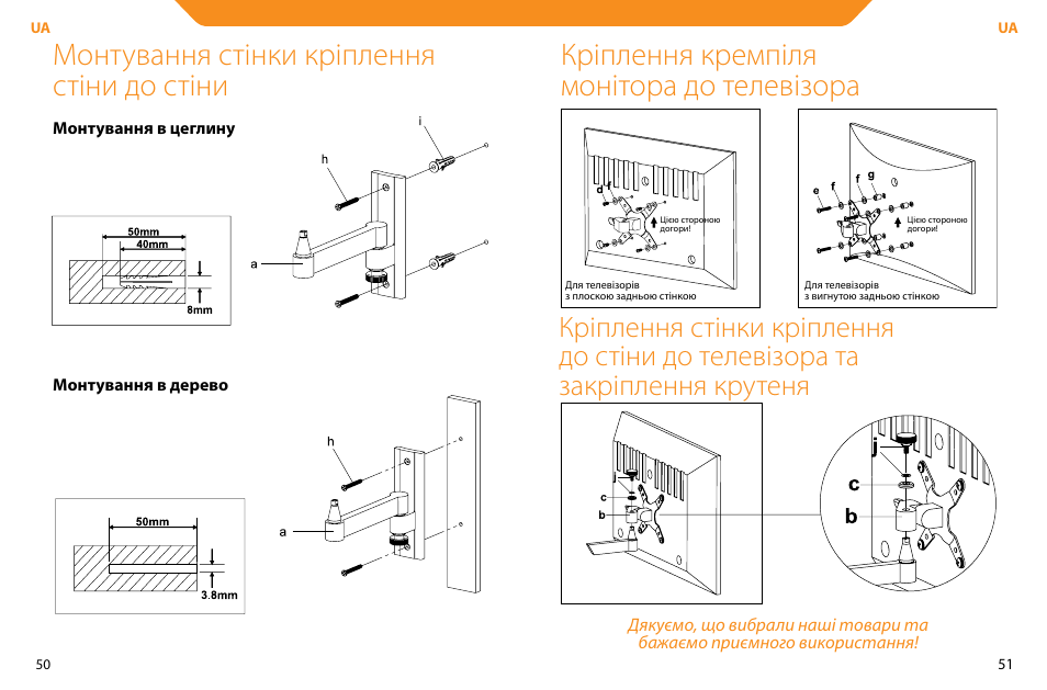 Монтування стінки кріплення стіни до стіни, Кріплення кремпіля монітора до телевізора | Acme LCD104 User Manual | Page 26 / 34
