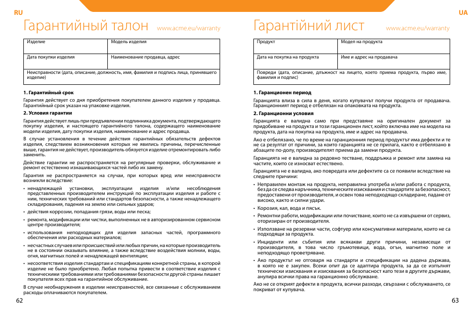 Гарантийный талон, Гарантійний лист | Acme LCD104 User Manual | Page 32 / 34