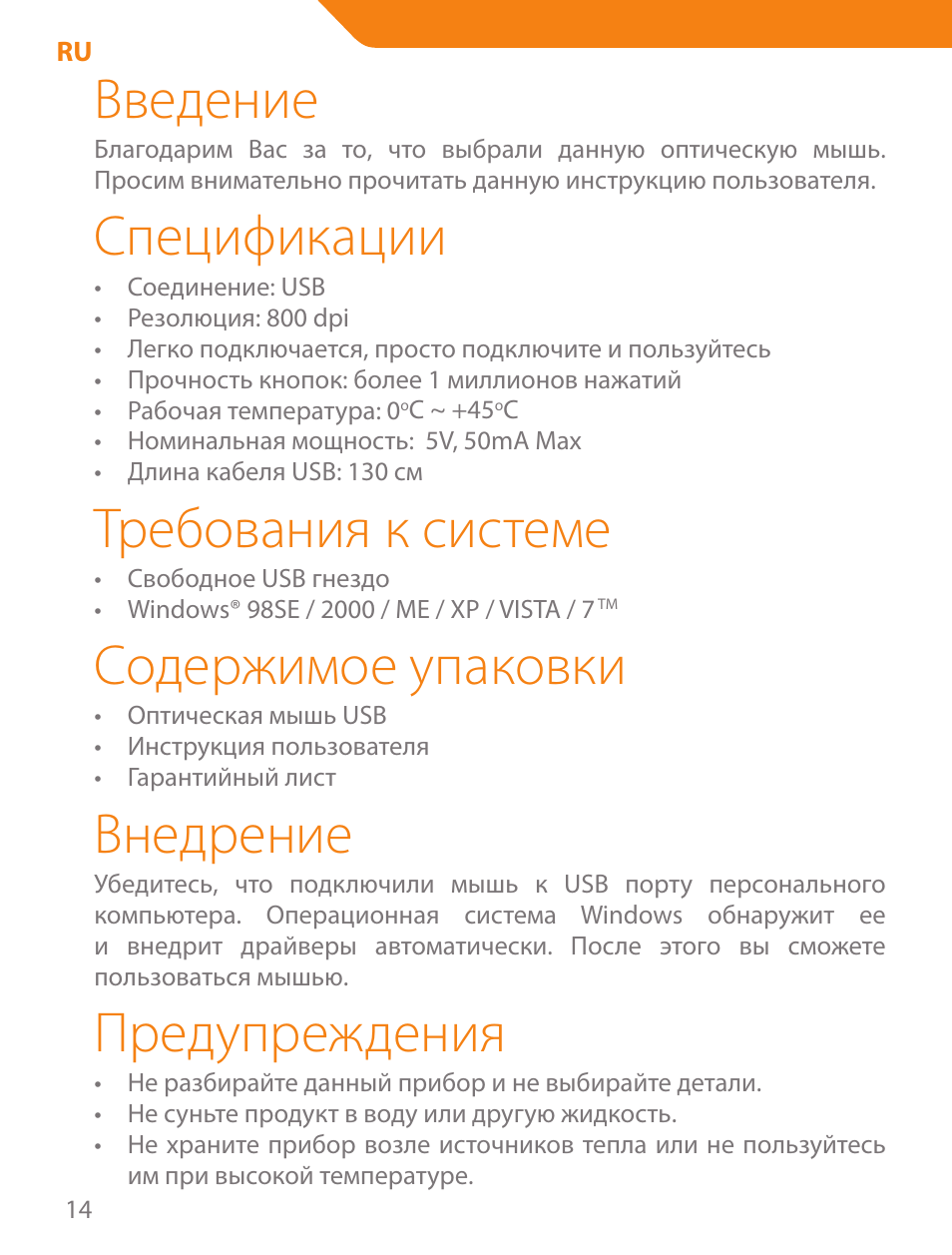 Введение, Спецификации, Требования к системе | Содержимое упаковки, Внедрение, Предупреждения | Acme MS04 User Manual | Page 14 / 28