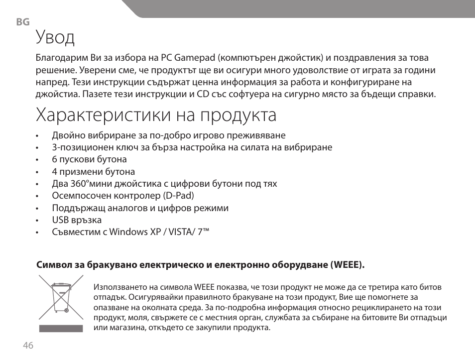 Увод, Характеристики на продукта | Acme GA06 User Manual | Page 46 / 96