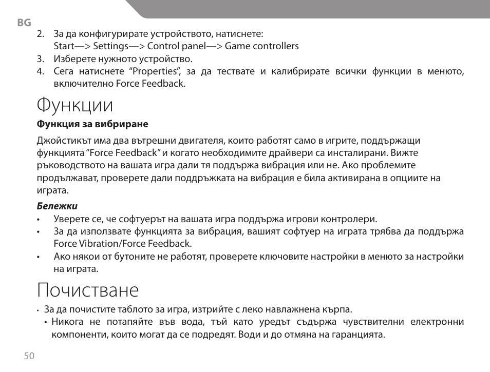 Функции, Почистване | Acme GA06 User Manual | Page 50 / 96