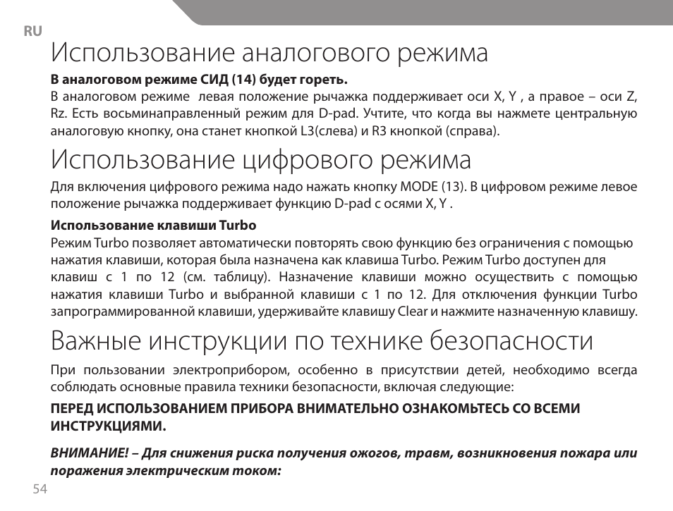 Использование аналогового режима, Использование цифрового режима, Важные инструкции по технике безопасности | Acme GA06 User Manual | Page 54 / 96