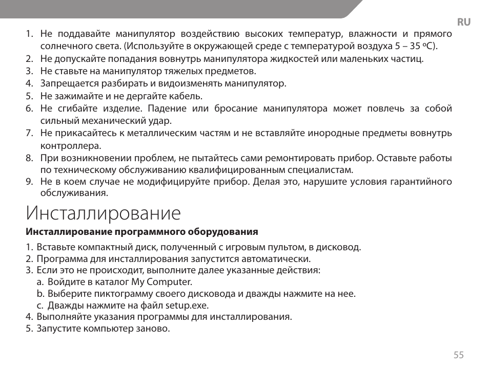 Инсталлирование | Acme GA06 User Manual | Page 55 / 96