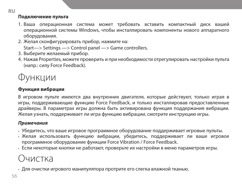 Функции, Очистка | Acme GA06 User Manual | Page 56 / 96