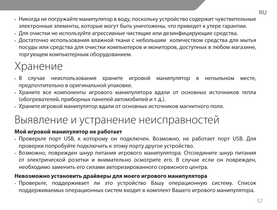 Хранение, Выявление и устранение неисправностей | Acme GA06 User Manual | Page 57 / 96