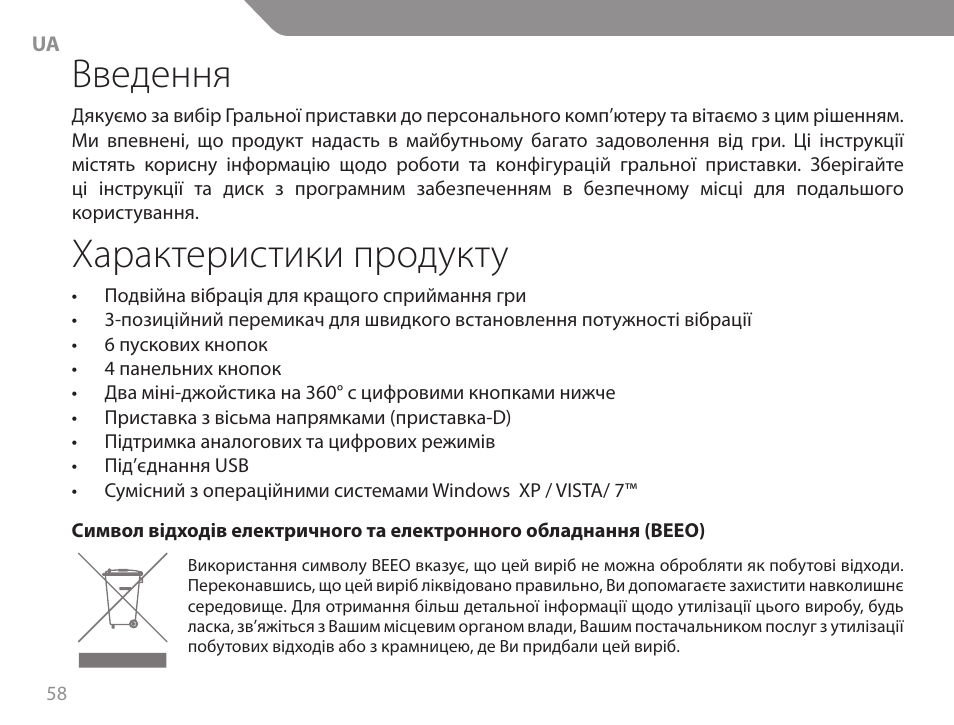 Введення, Характеристики продукту | Acme GA06 User Manual | Page 58 / 96