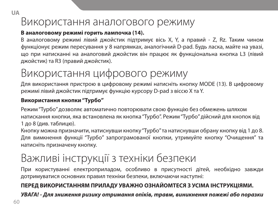 Використання аналогового режиму, Використання цифрового режиму, Важливі інструкції з техніки безпеки | Acme GA06 User Manual | Page 60 / 96