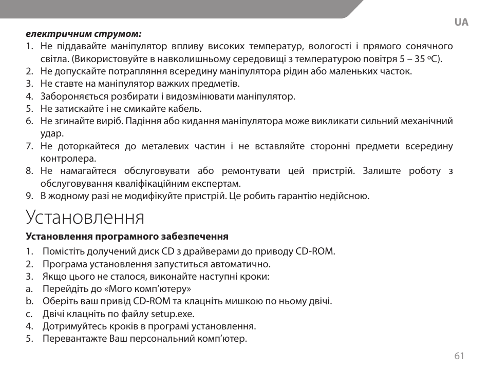 Установлення | Acme GA06 User Manual | Page 61 / 96