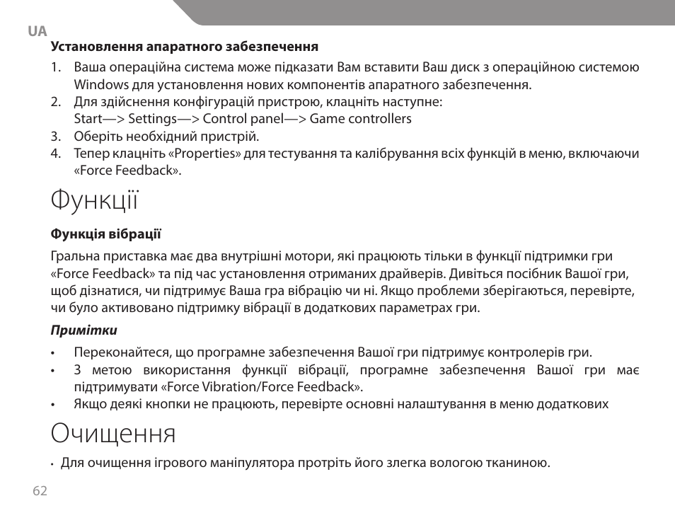 Функції, Очищення | Acme GA06 User Manual | Page 62 / 96