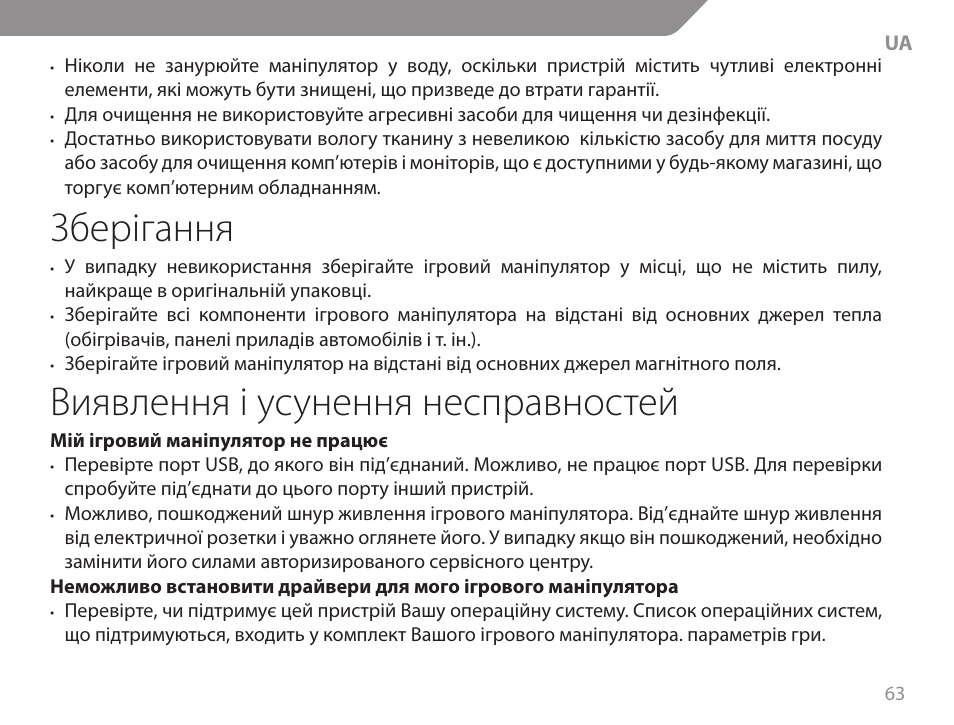 Зберігання, Виявлення і усунення несправностей | Acme GA06 User Manual | Page 63 / 96