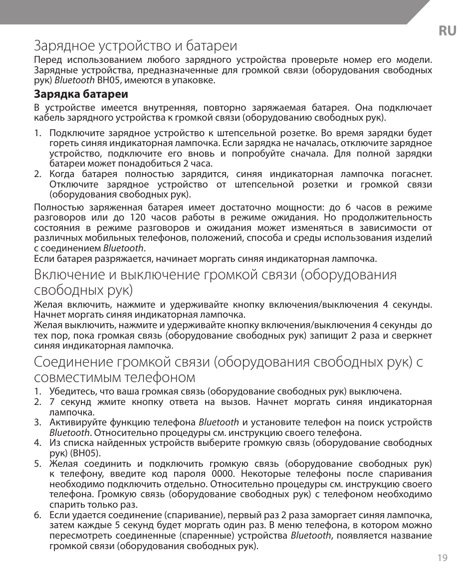 Зарядное устройство и батареи | Acme BH05 User Manual | Page 19 / 40