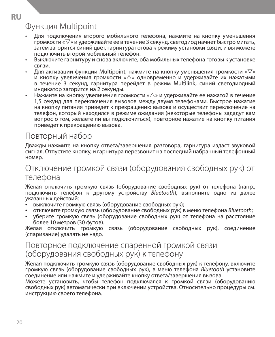Функция multipoint, Повторный набор | Acme BH05 User Manual | Page 20 / 40
