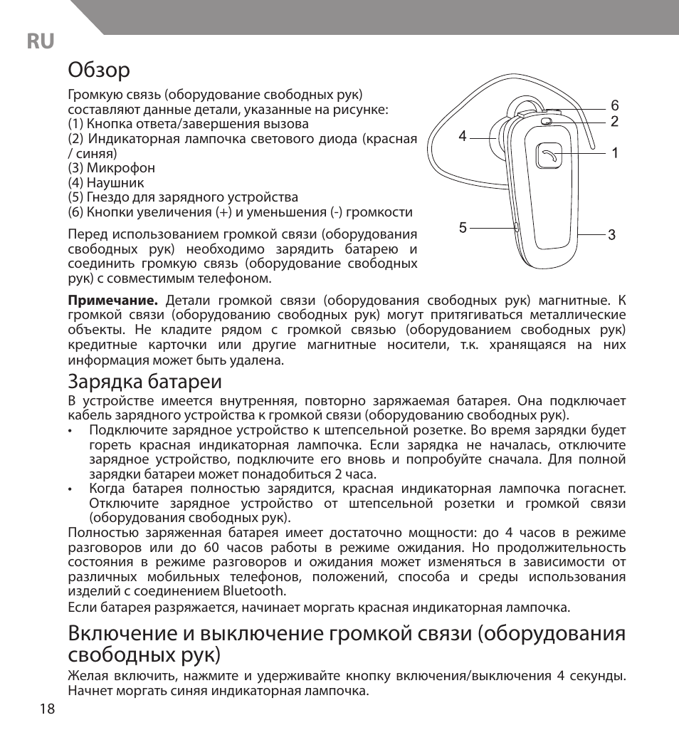 Ru обзор, Зарядка батареи | Acme BH03 User Manual | Page 18 / 36