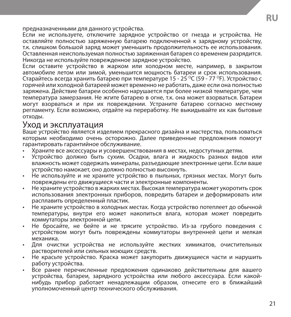 Уход и эксплуатация | Acme BH03 User Manual | Page 21 / 36