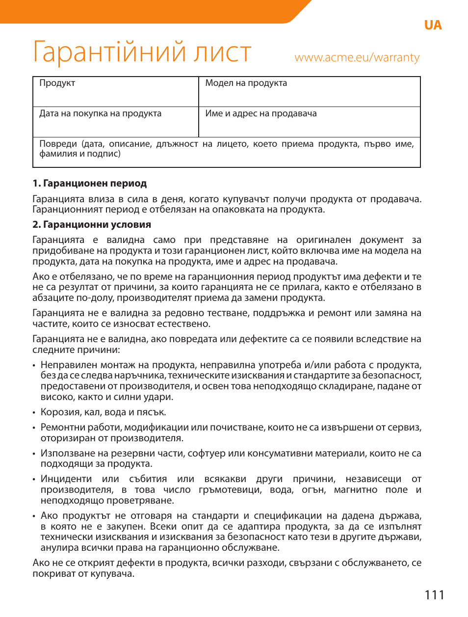 Гарантійний лист | Acme BTDG-30-BLK User Manual | Page 111 / 114