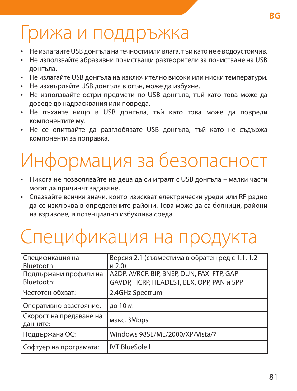 Грижа и поддръжка, Информация за безопасност, Спецификация на продукта | Acme BTDG-30-BLK User Manual | Page 81 / 114