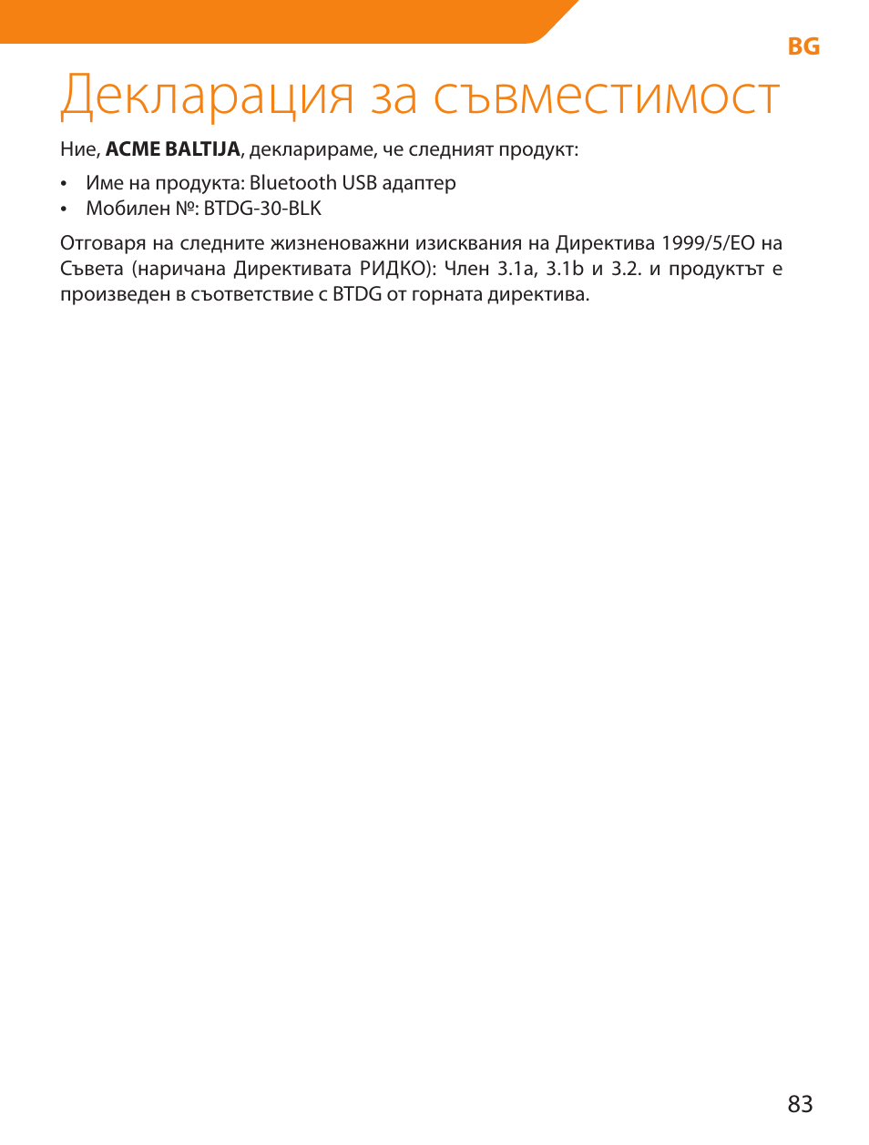 Декларация за съвместимост | Acme BTDG-30-BLK User Manual | Page 83 / 114