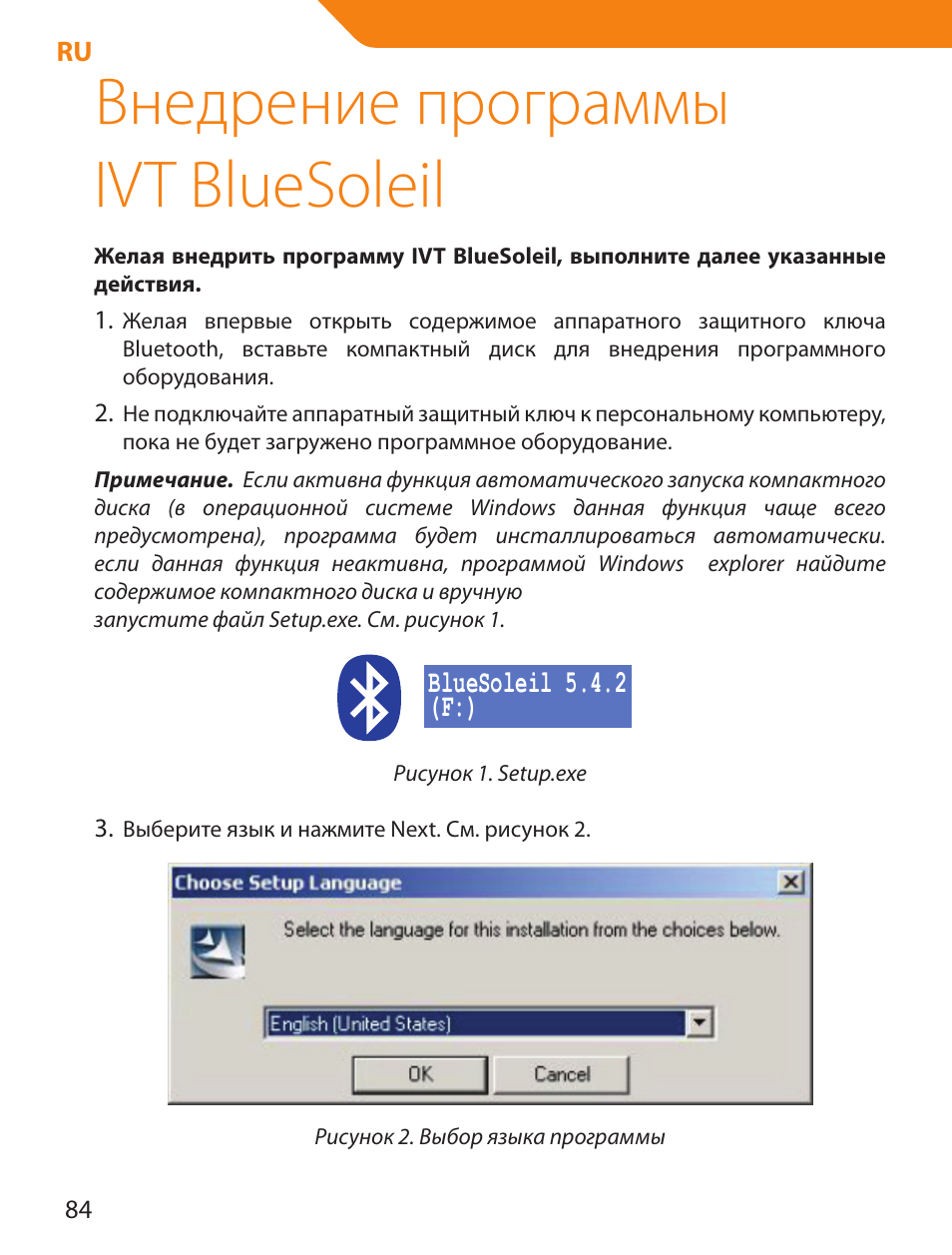 Внедрение программы ivt bluesoleil | Acme BTDG-30-BLK User Manual | Page 84 / 114