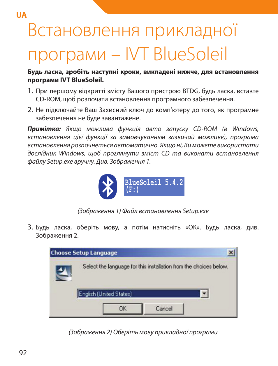 Встановлення прикладної програми – ivt bluesoleil | Acme BTDG-30-BLK User Manual | Page 92 / 114