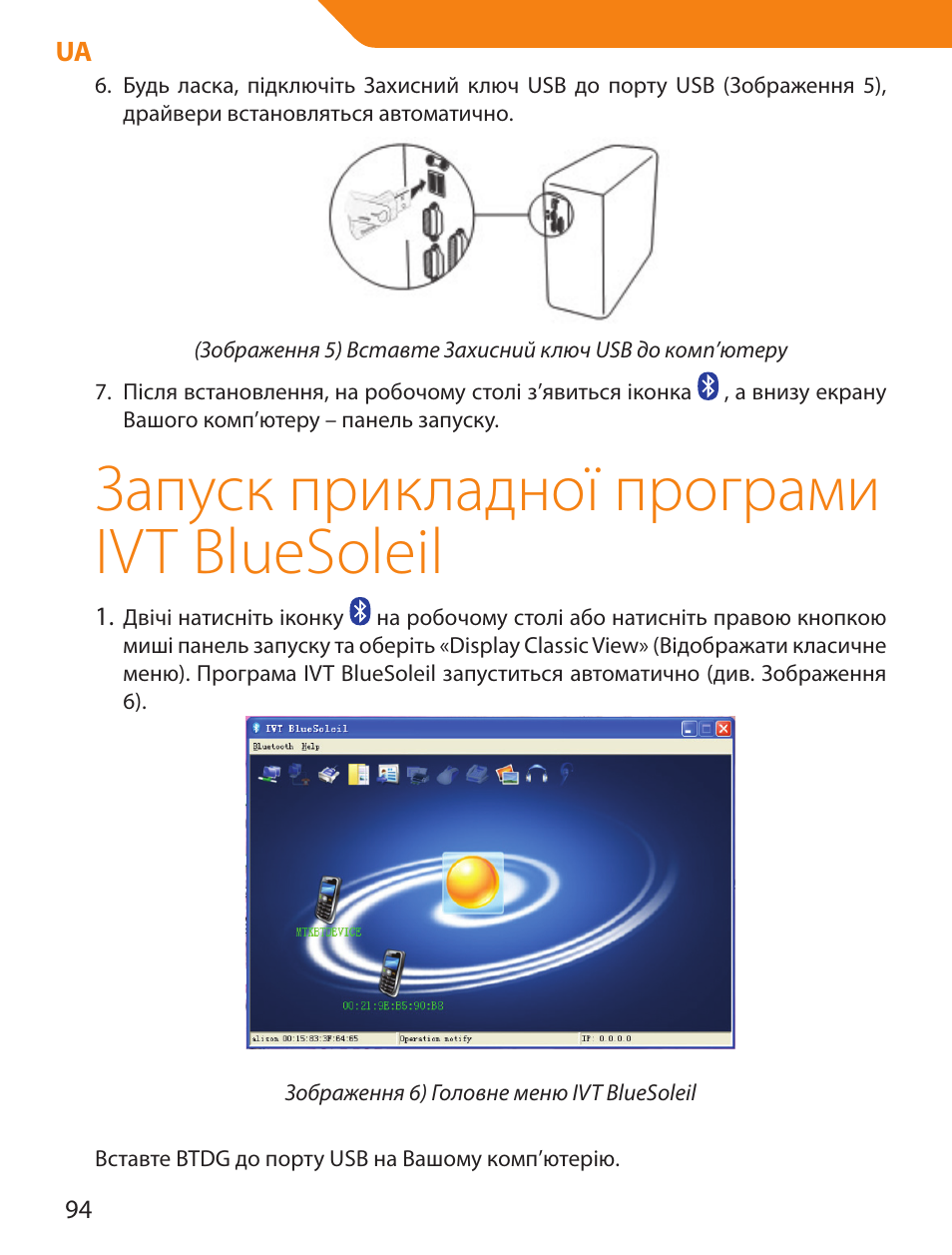 Запуск прикладної програми ivt bluesoleil | Acme BTDG-30-BLK User Manual | Page 94 / 114