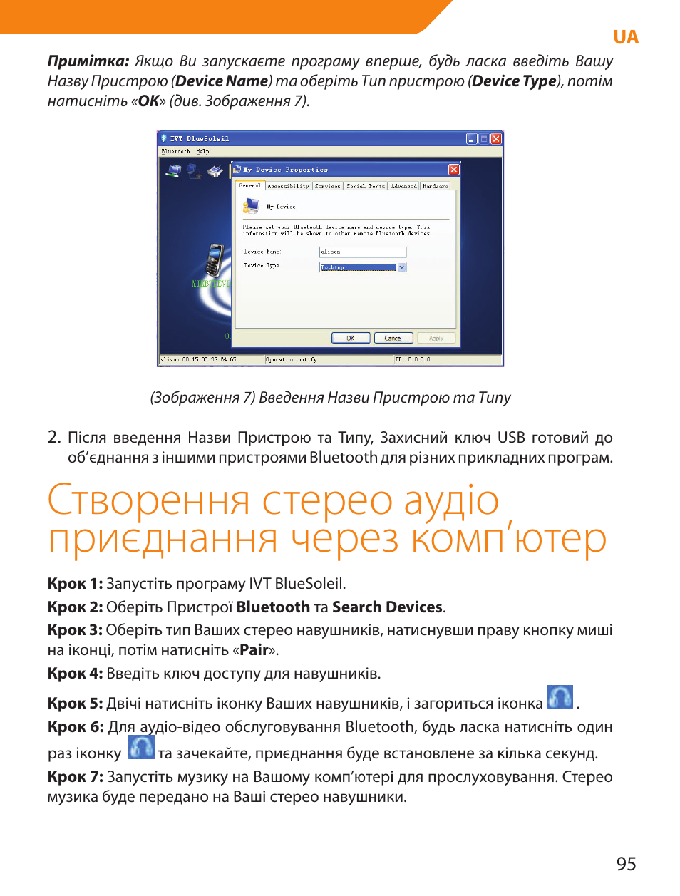 Створення стерео аудіо приєднання через комп’ютер | Acme BTDG-30-BLK User Manual | Page 95 / 114