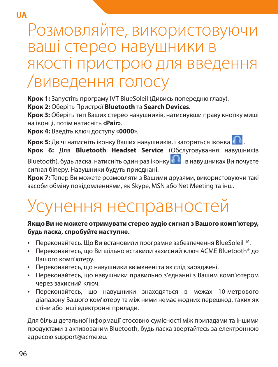 Усунення несправностей | Acme BTDG-30-BLK User Manual | Page 96 / 114