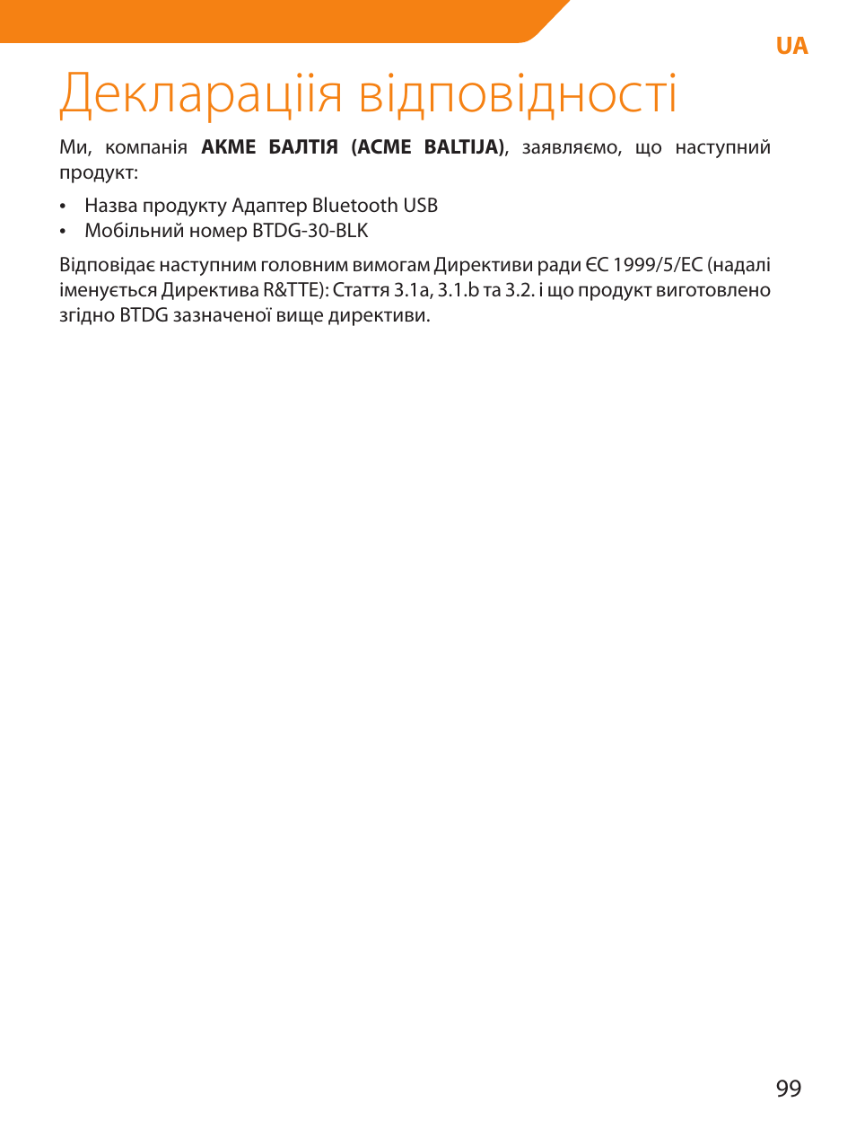 Деклараціія відповідності | Acme BTDG-30-BLK User Manual | Page 99 / 114