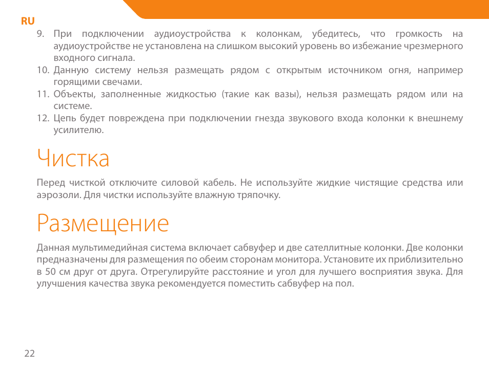 Чистка, Размещение | Acme SS206 User Manual | Page 22 / 70
