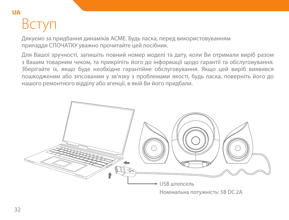 Вступ | Acme SS206 User Manual | Page 32 / 70