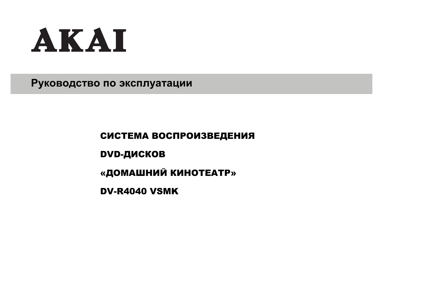 Akai DV-R4040VSMK User Manual | 20 pages