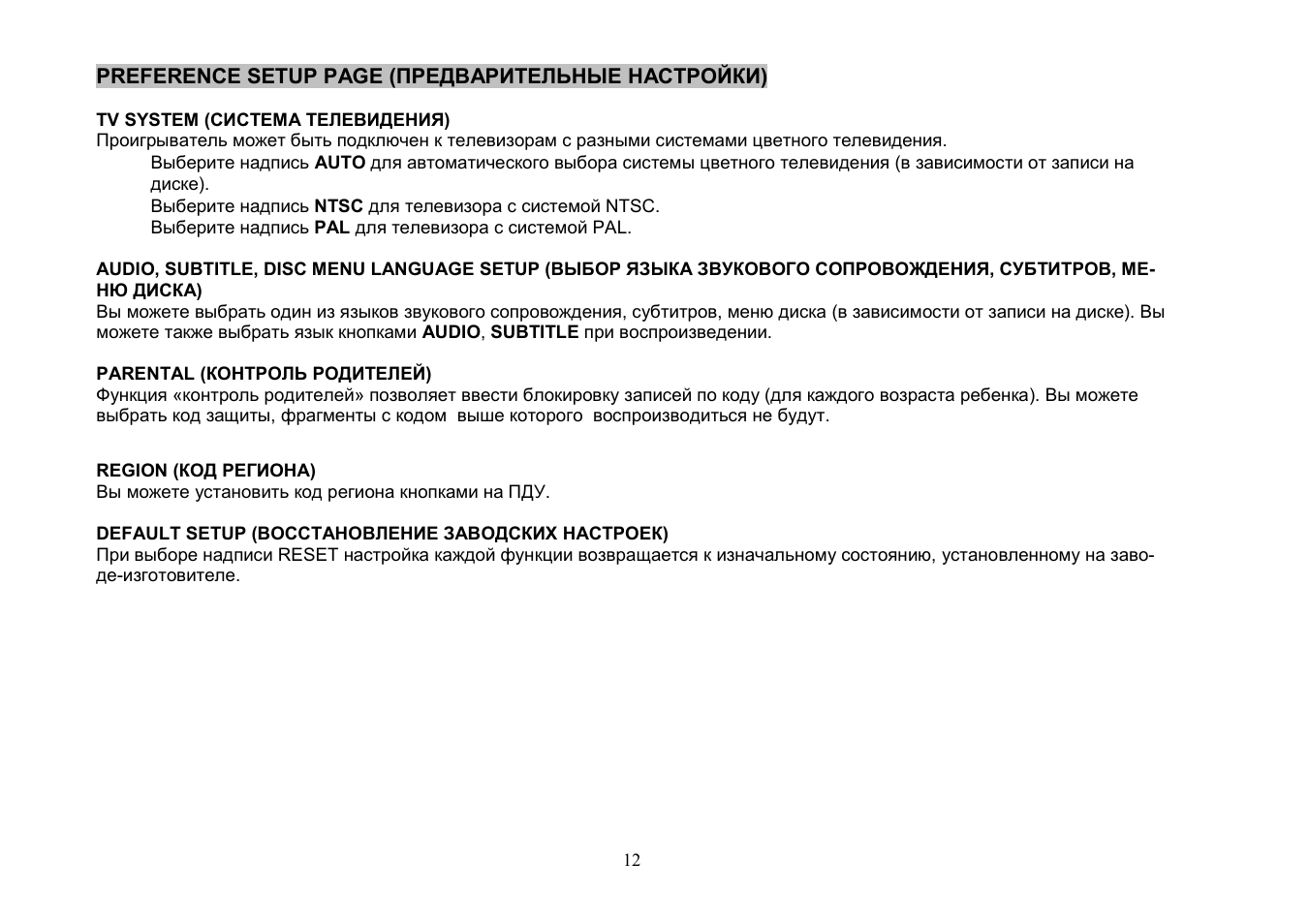 Akai DV-R4040VSMK User Manual | Page 12 / 20