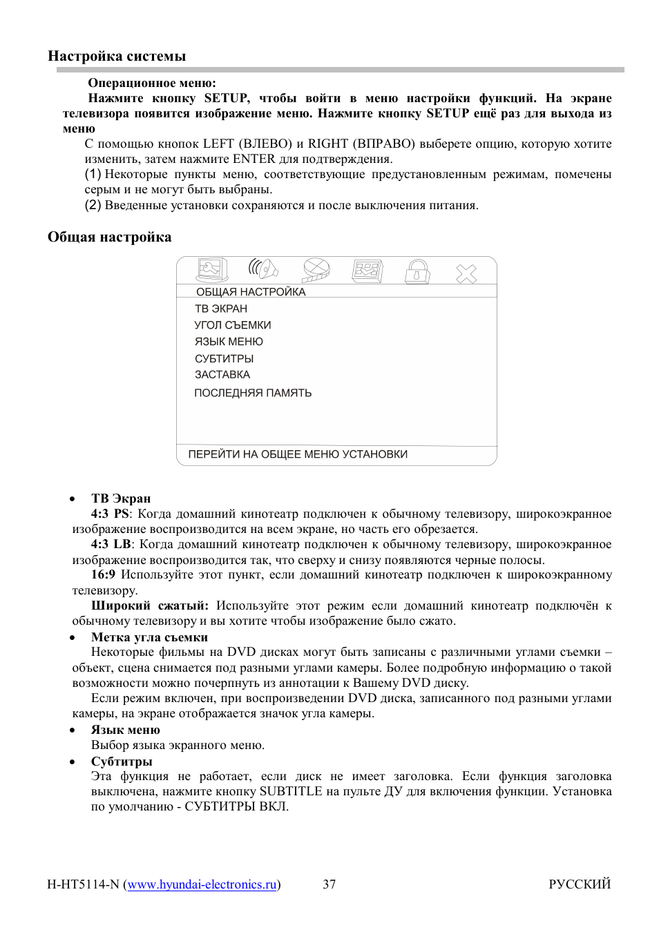 Hyundai H-HT5114-N User Manual | Page 12 / 26