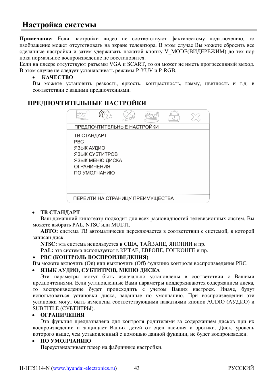 Hyundai H-HT5114-N User Manual | Page 18 / 26