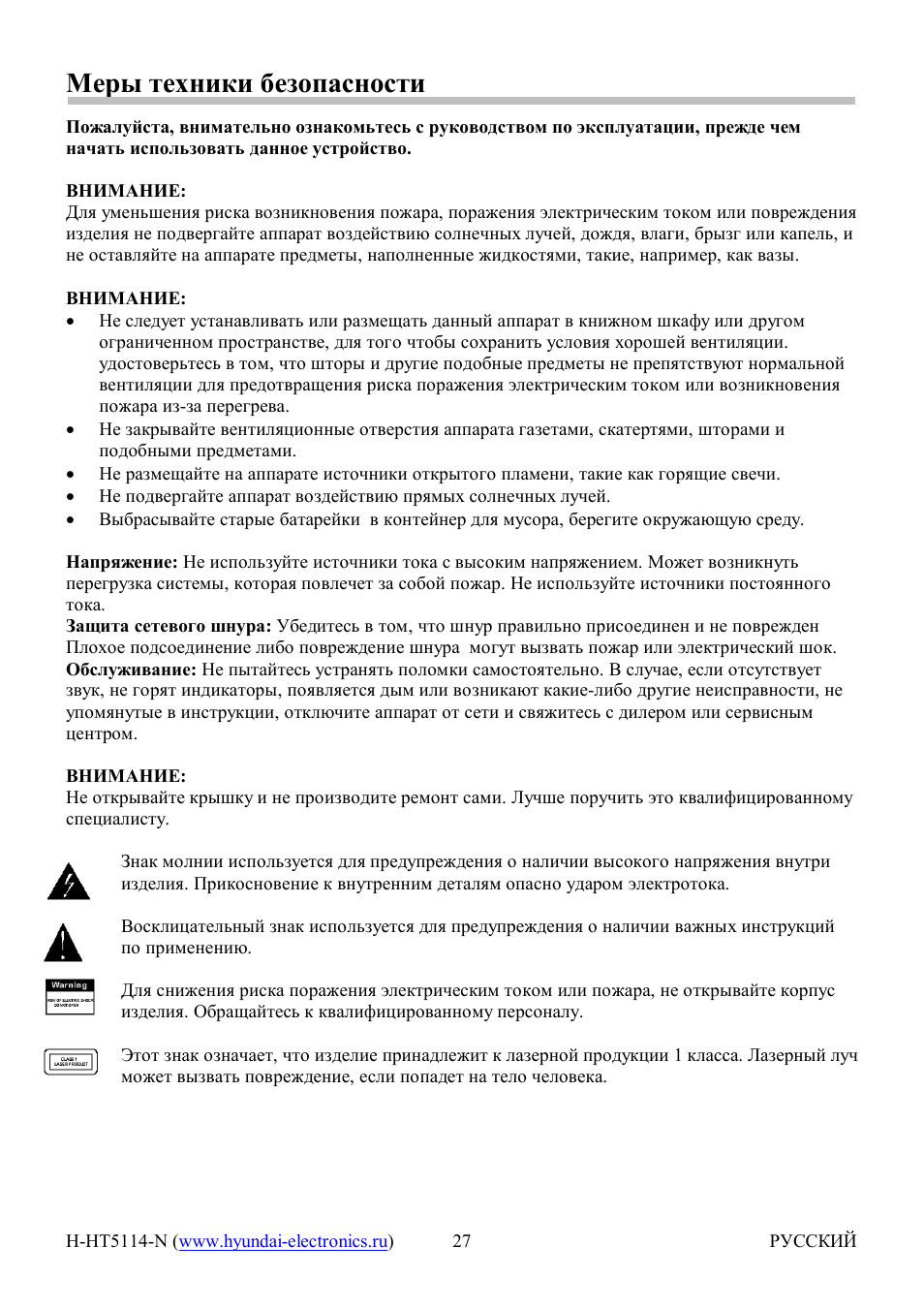 Hyundai H-HT5114-N User Manual | Page 2 / 26