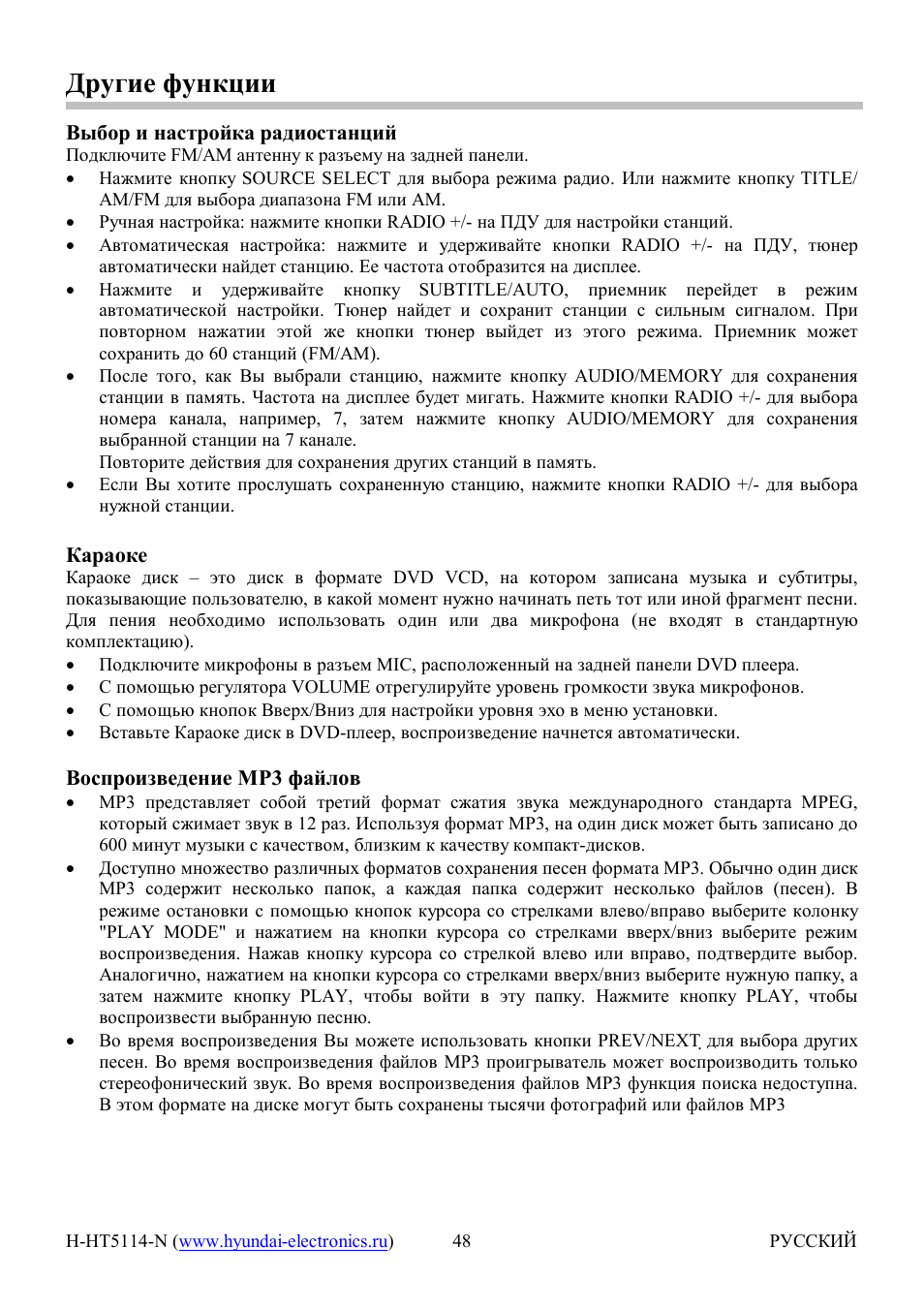 Hyundai H-HT5114-N User Manual | Page 23 / 26