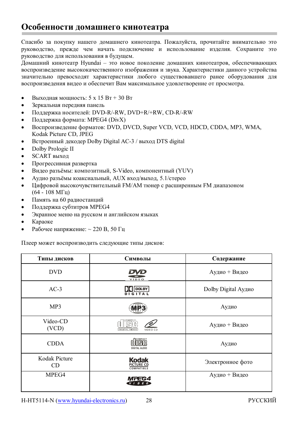 Hyundai H-HT5114-N User Manual | Page 3 / 26