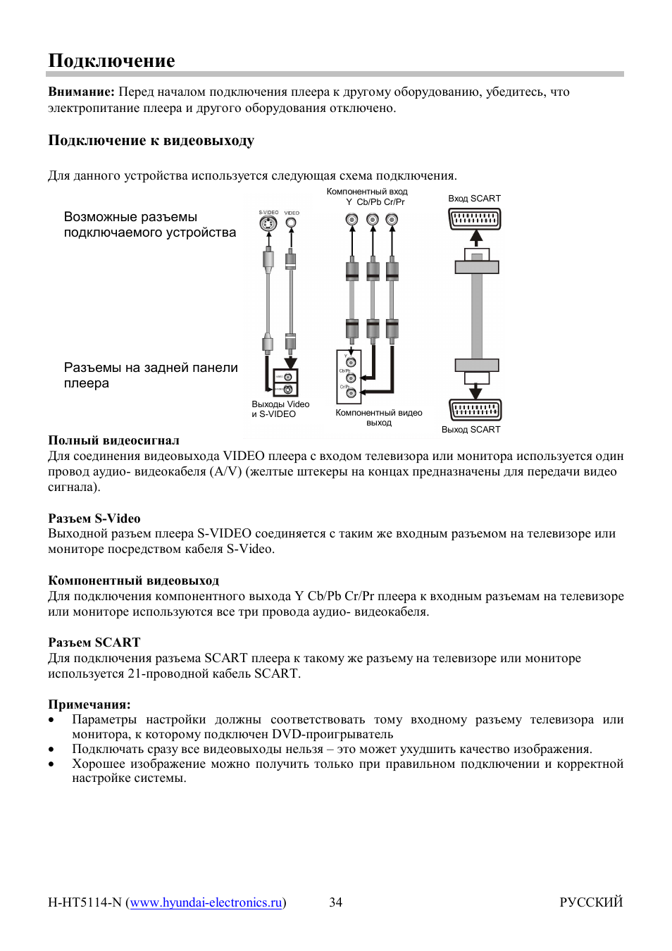 Hyundai H-HT5114-N User Manual | Page 9 / 26