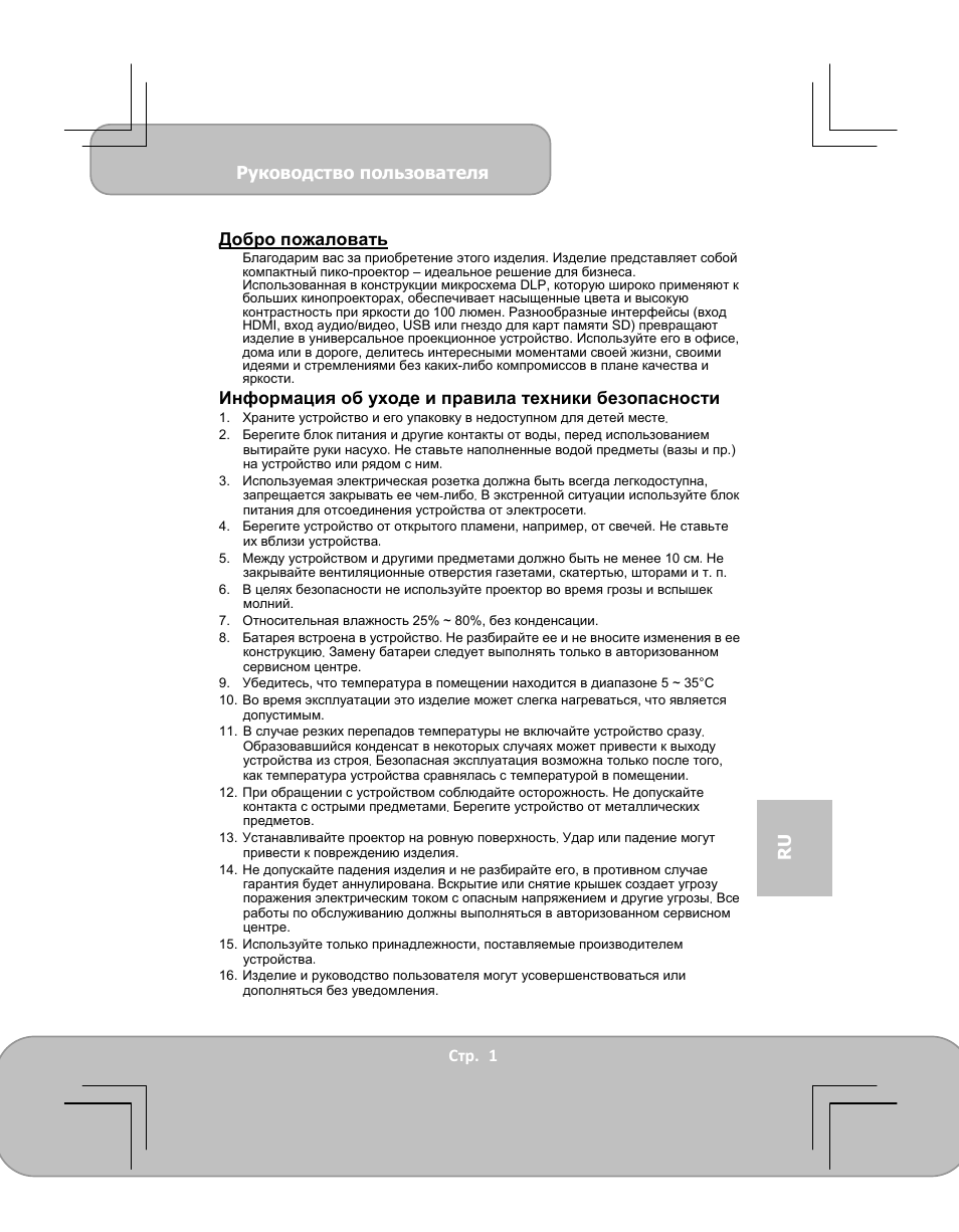 AIPTEK PocketCinema V100 User Manual | Page 106 / 116