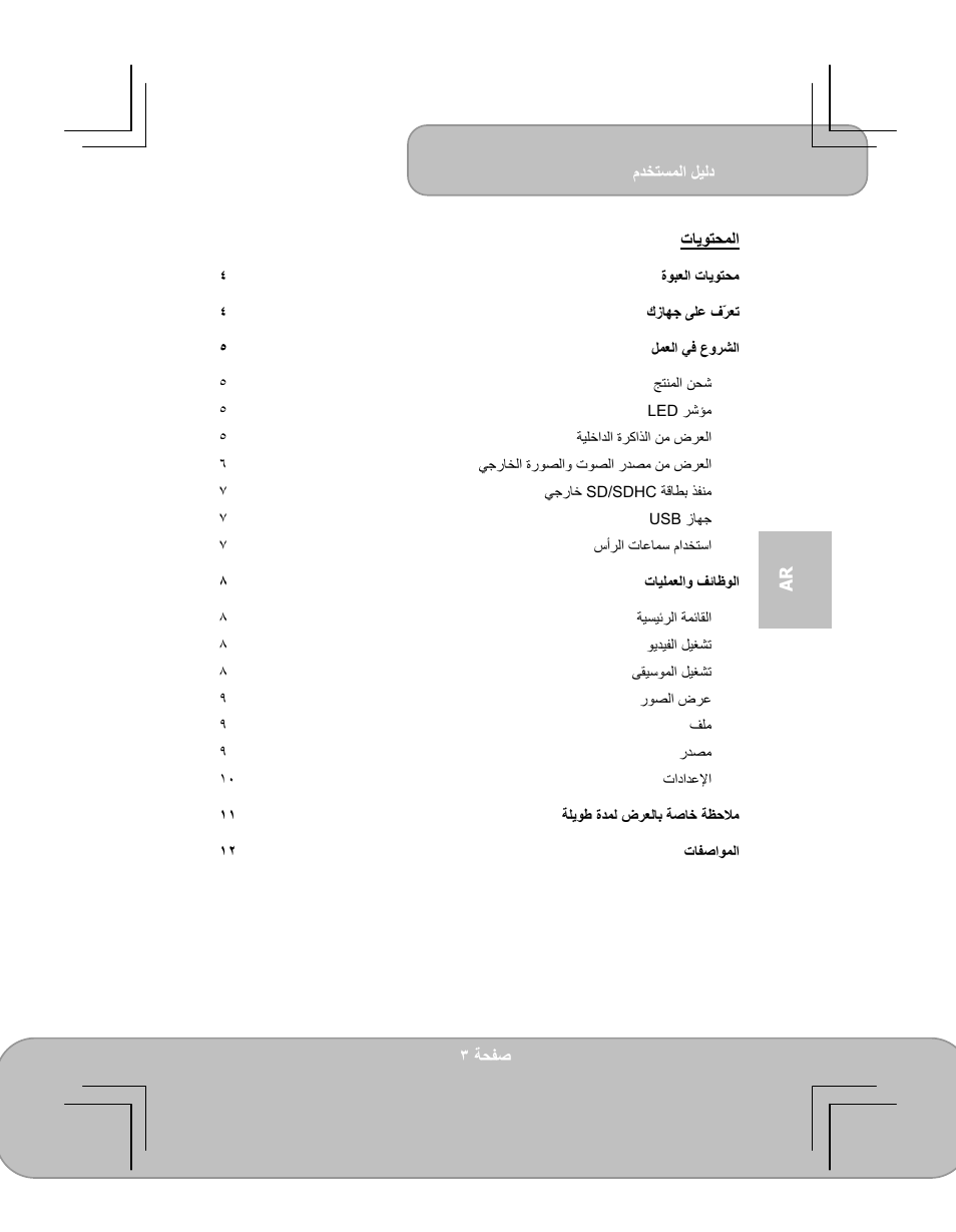 AIPTEK PocketCinema V100 User Manual | Page 63 / 116