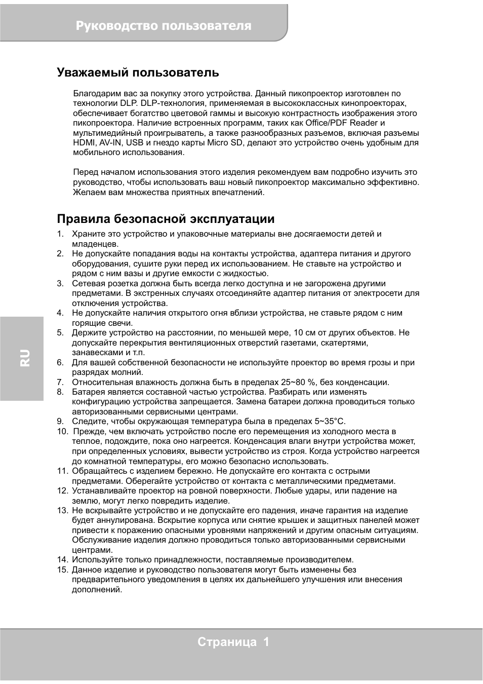 Ǹțȓȗȋȗȍșțȋȗ ȗȗȓȥȏȗȋȉțȍȓȧ, Ɋɬɪɚɧɢɰɚ 1 ru ɍɜɚɠɚɟɦɵɣ ɩɨɥɶɡɨɜɚɬɟɥɶ, Ɉɪɚɜɢɥɚ ɛɟɡɨɩɚɫɧɨɣ ɷɤɫɩɥɭɚɬɚɰɢɢ | AIPTEK PocketCinema V60 User Manual | Page 58 / 76