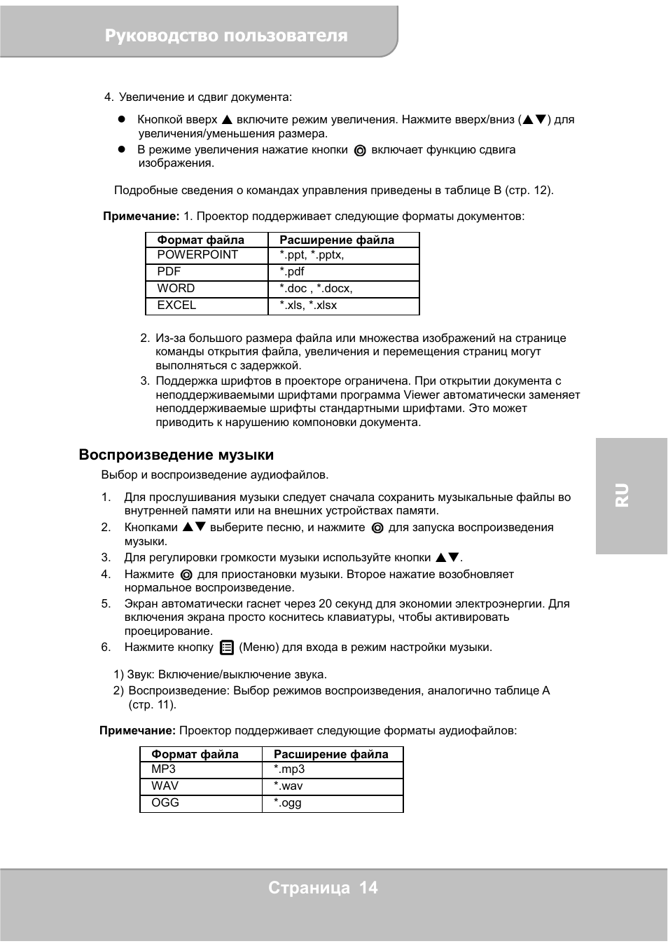 Ǹțȓȗȋȗȍșțȋȗ ȗȗȓȥȏȗȋȉțȍȓȧ, Ɋɬɪɚɧɢɰɚ 14 ru, Ȼɨɫɩɪɨɢɡɜɟɞɟɧɢɟ ɦɭɡɵɤɢ | AIPTEK PocketCinema V60 User Manual | Page 71 / 76